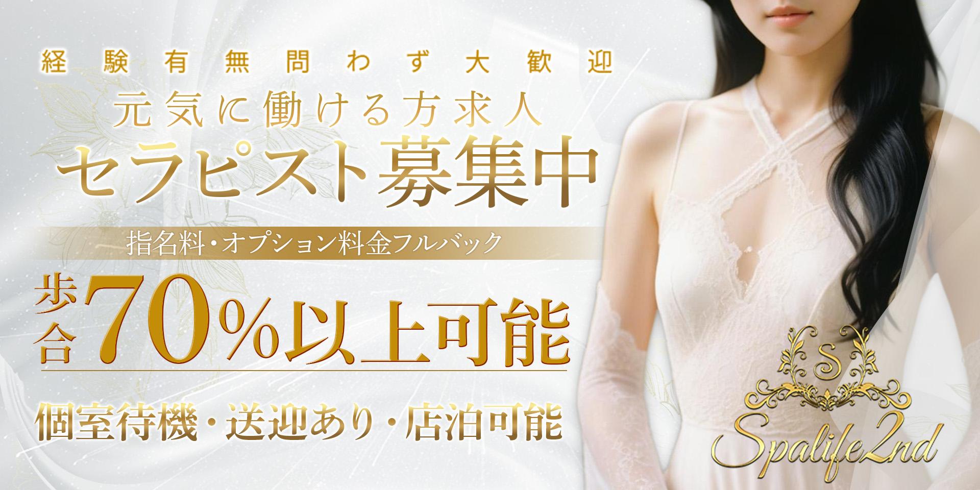 セラピスト募集バナー